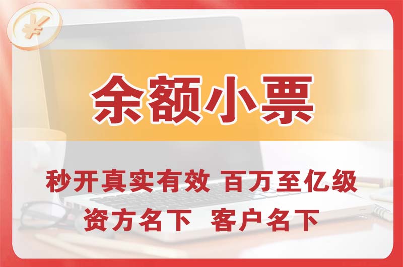 明光余额小票